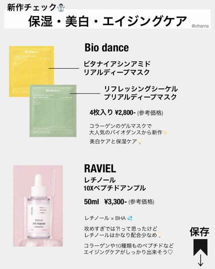 chama |ニキビ体質の正直レビュー🌻 on LIPS 「メガ割まもなく🎉今回は気になる新作を成分オタク的にまとめてみた..」(7枚目)