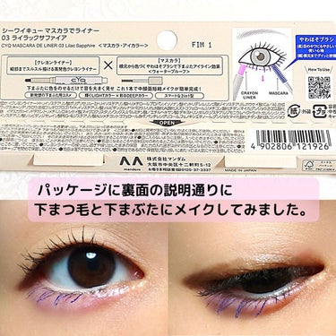 CYQ MASCARA DE LINER/CYQ/マスカラを使ったクチコミ（3枚目）