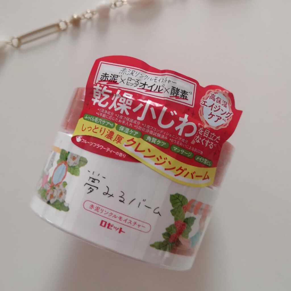 夢みるバーム 赤泥リンクルモイスチャー/ロゼット/クレンジングバームを使ったクチコミ(2枚目)
