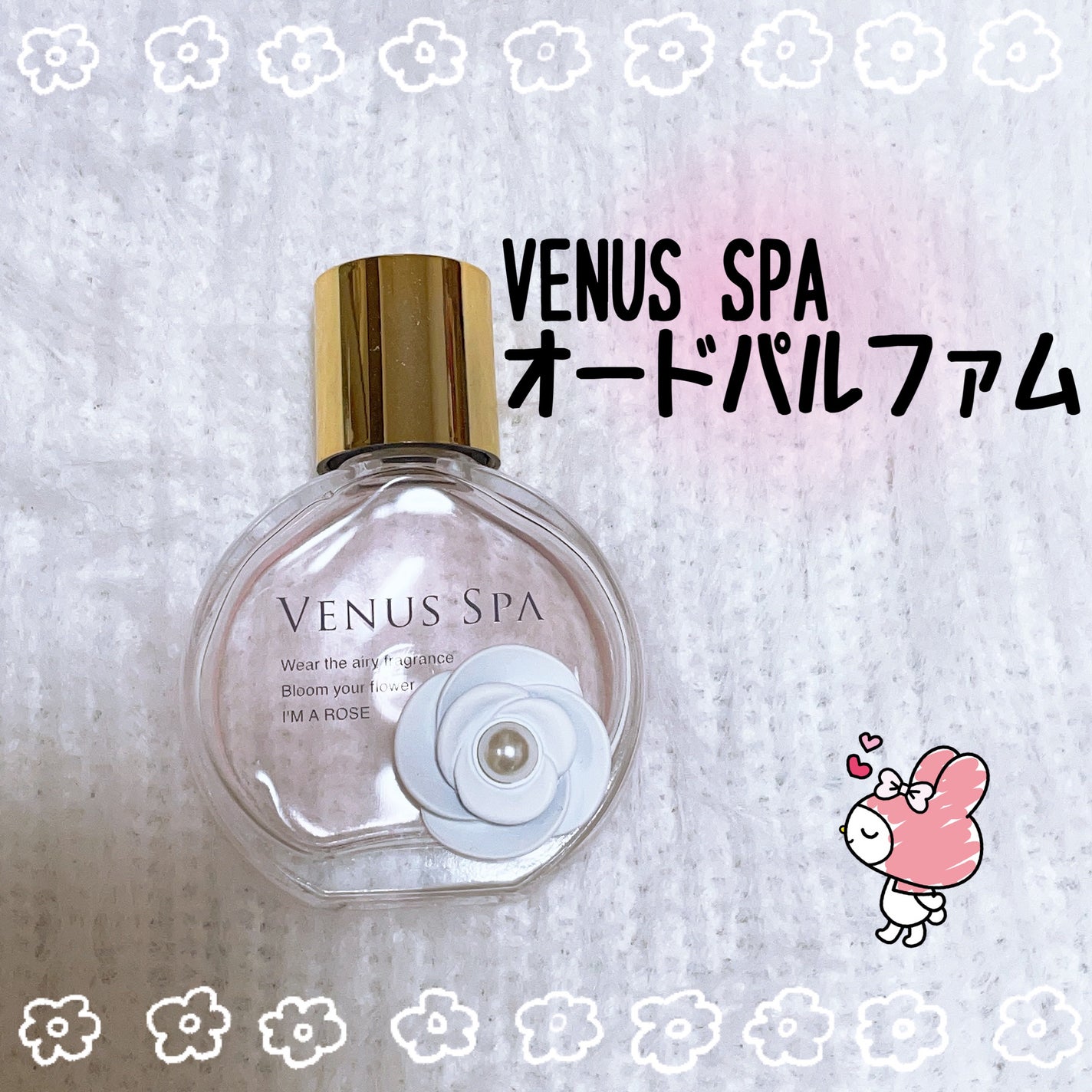 オードパルファム/ヴィーナススパ/香水(レディース)を使ったクチコミ(1枚目)