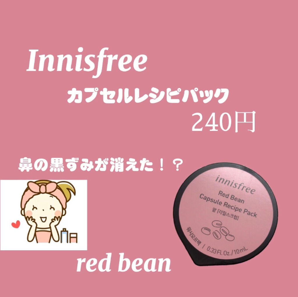 カプセルレシピパック RB/innisfree/洗い流すパック・マスクを使ったクチコミ(1枚目)