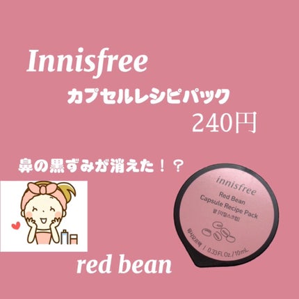 カプセルレシピパック RB/innisfree/洗い流すパック・マスクを使ったクチコミ(1枚目)