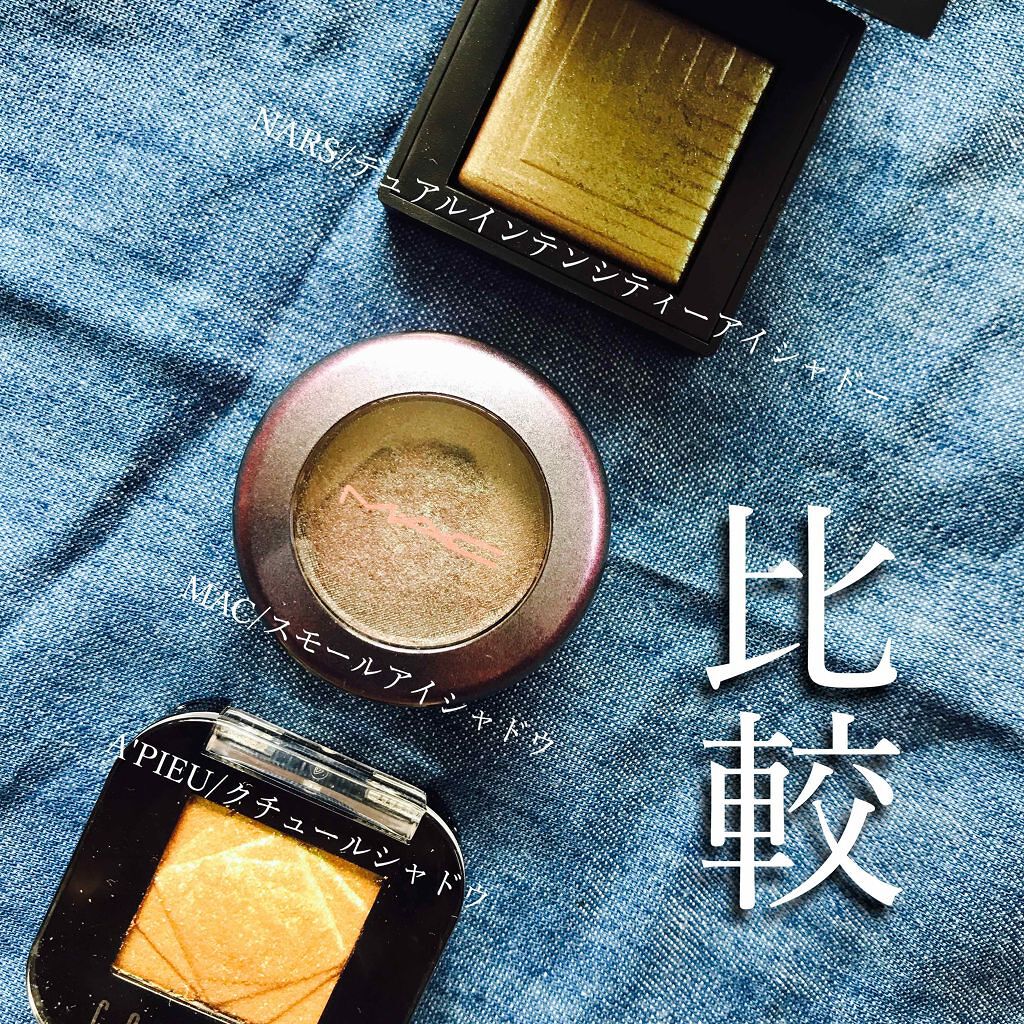 デュアルインテンシティーアイシャドー/NARS/単色アイシャドウを使ったクチコミ（1枚目）
