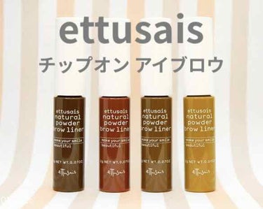 ettusais
チップオン アイブロウ

全4色(内1色限定色)

写真1左から
NBR/ナチュラルブラウン
PBR/ピンクブラウン
OBR/オリーブブラウン
HBR/ハニーブラウン(限定色)


汗