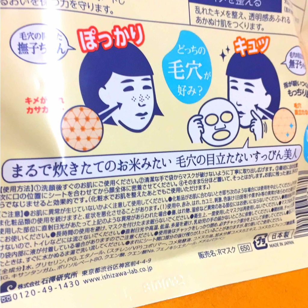 お米のマスク/毛穴撫子/シートマスク・パックを使ったクチコミ(2枚目)