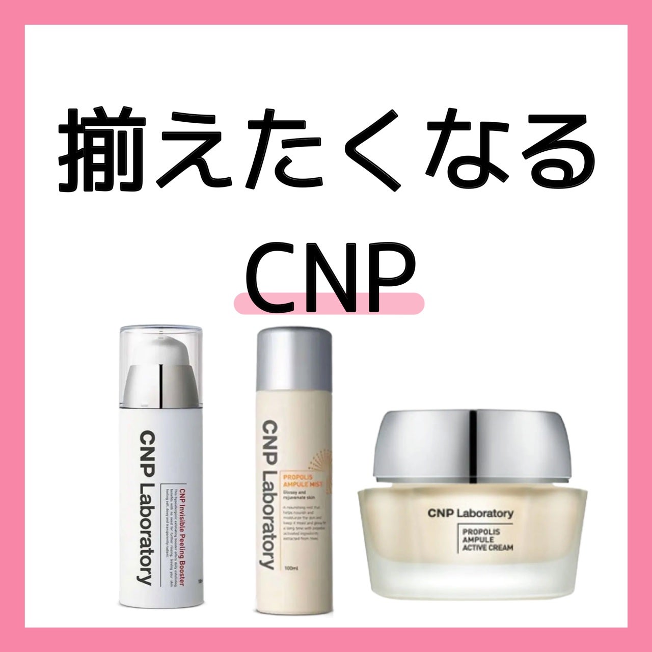 インビジブルピーリングブースターエッセンス/CNP Laboratory/ブースター・導入液を使ったクチコミ(1枚目)