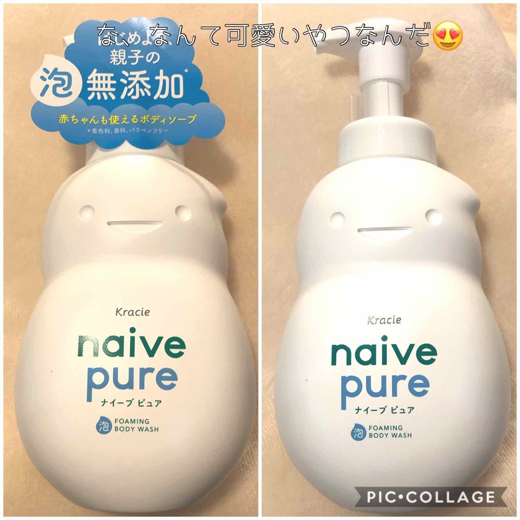 ナイーブピュア 泡ボディソープ/ナイーブ/ボディソープを使ったクチコミ(1枚目)