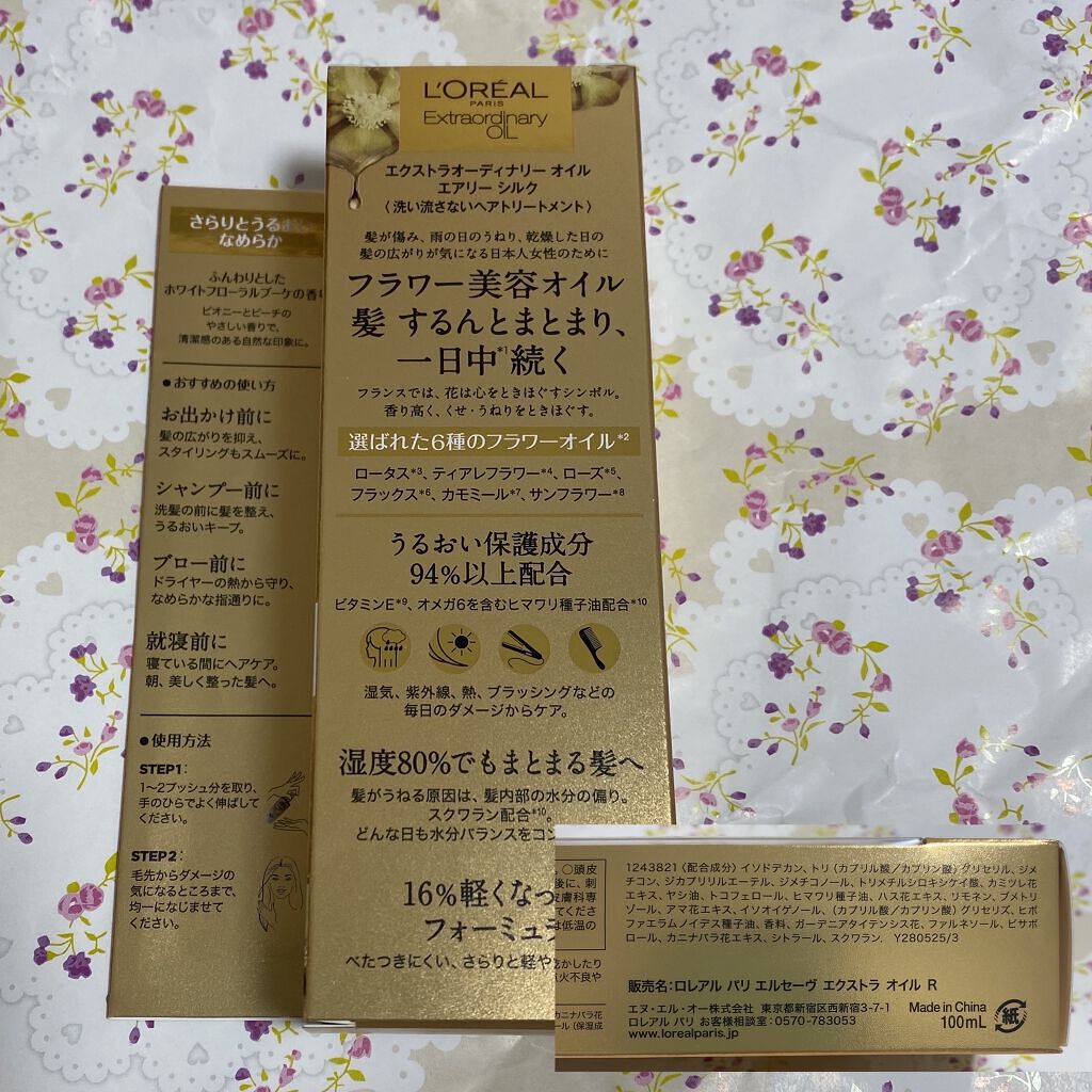 ロレアル パリ エクストラオーディナリー オイル エアリー シルク/ロレアル パリ/ヘアオイルを使ったクチコミ（2枚目）