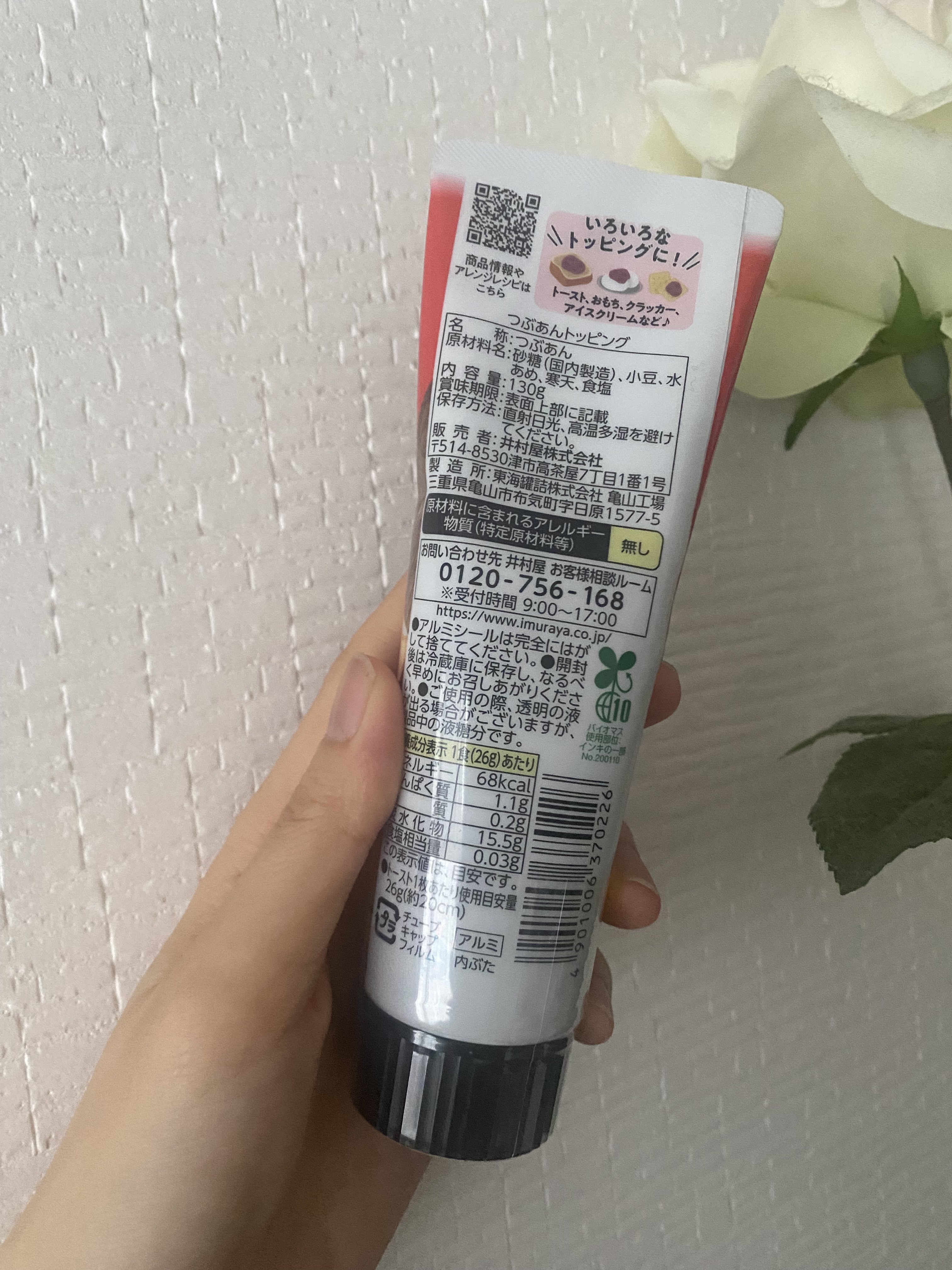 つぶあん トッピング/井村屋/食品を使ったクチコミ（2枚目）