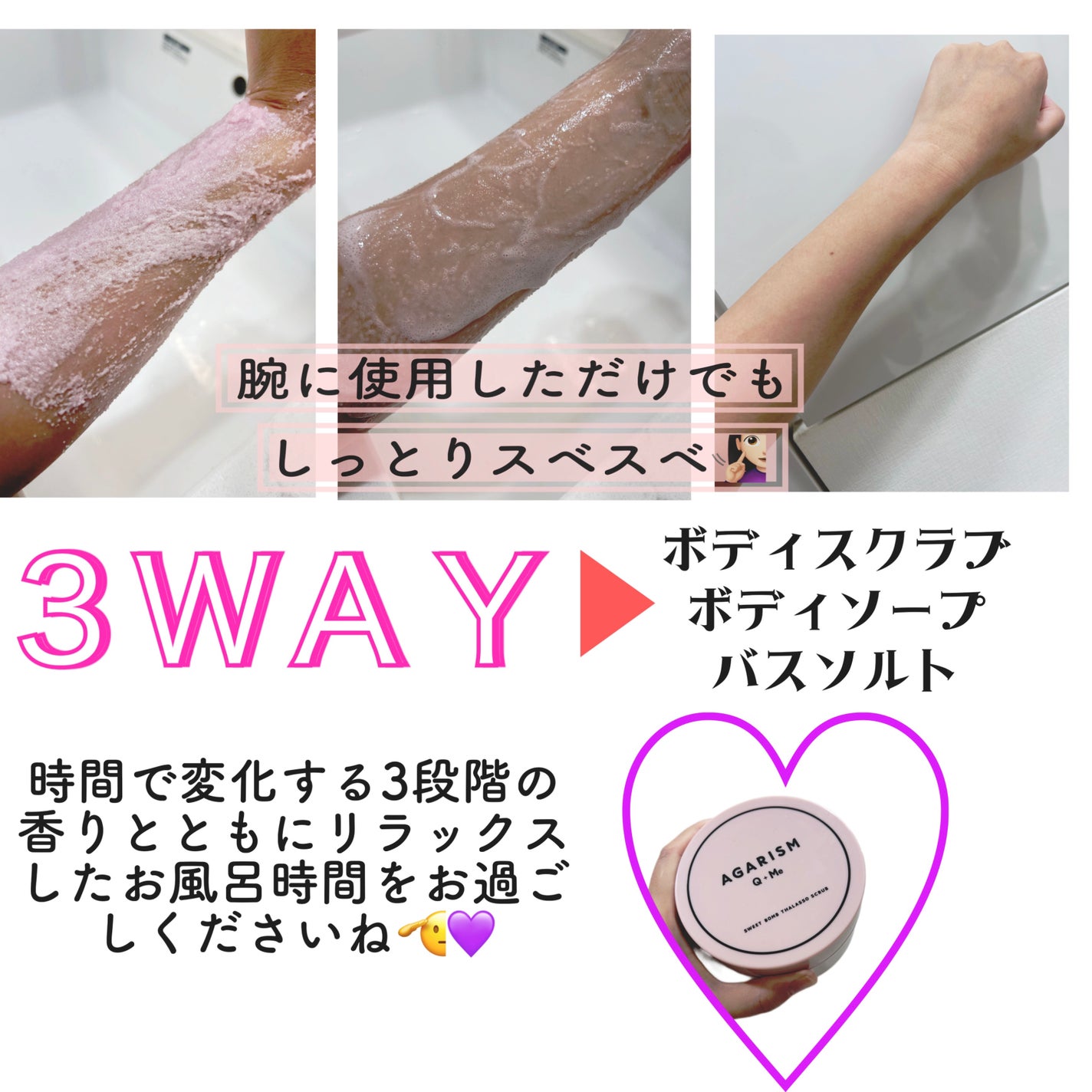 Q+Me スウィート ボム タラソ スクラブ/AGARISM/バスト・ヒップケアを使ったクチコミ(4枚目)
