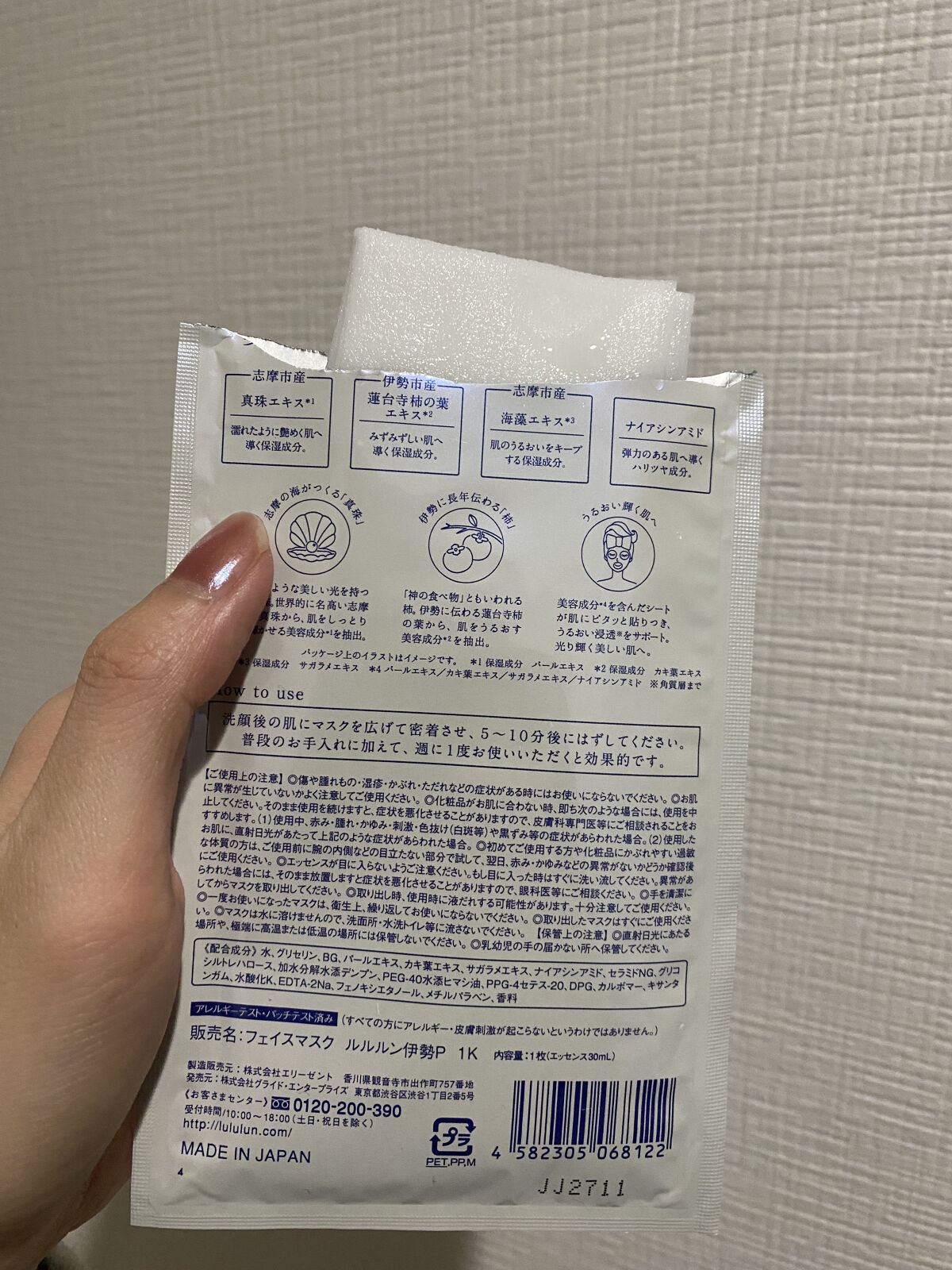 お伊勢ルルルン（フローラルパールの香り）/ルルルン/シートマスク・パックを使ったクチコミ（3枚目）