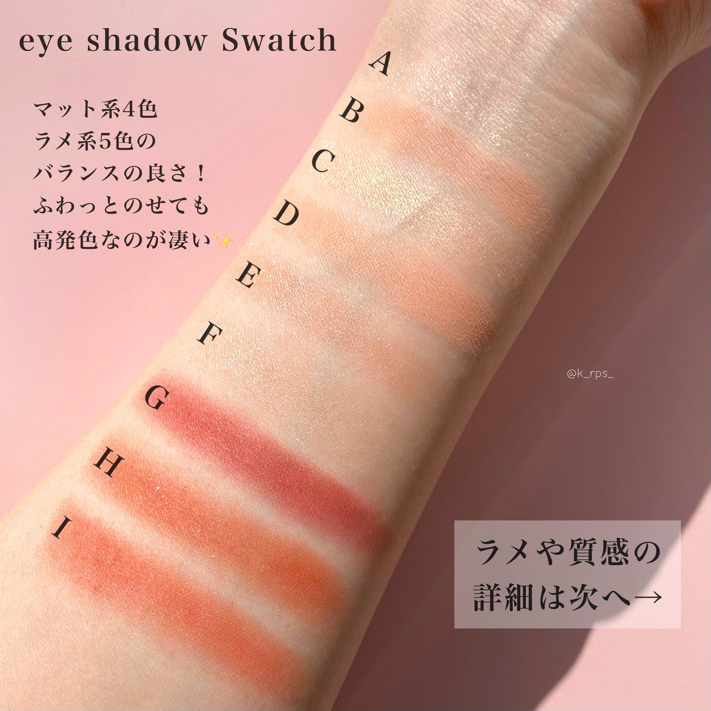 9色アイシャドウ/Étoile Rose/アイシャドウパレットを使ったクチコミ(4枚目)