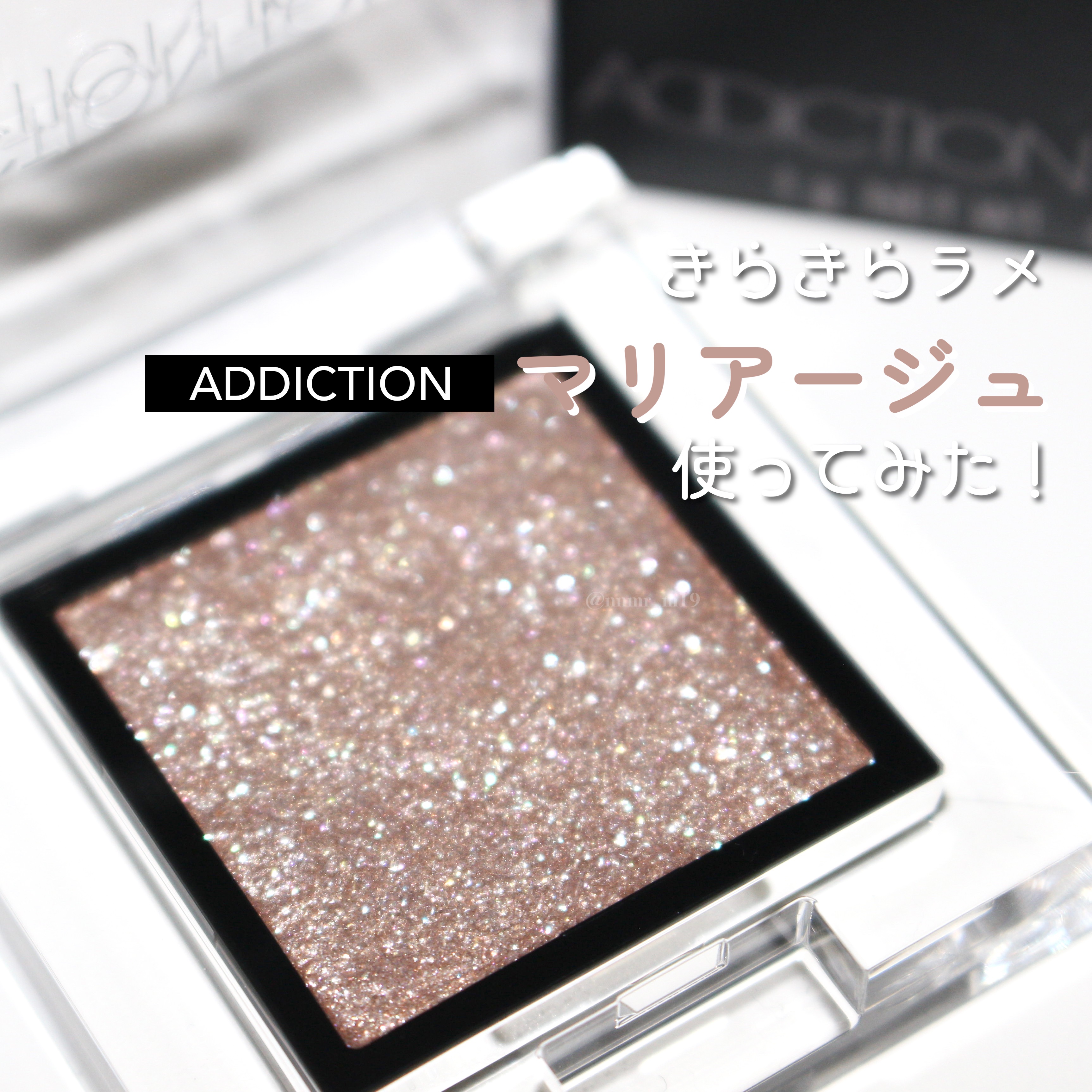 アディクション ザ アイシャドウ スパークル 004SP Mariage/ADDICTION/単色アイシャドウを使ったクチコミ（1枚目）