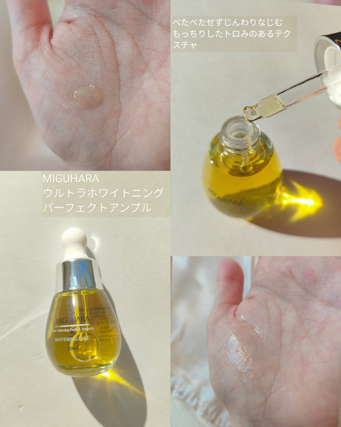 Ultra Whitening Perfect Ampoule/MIGUHARA/美容液を使ったクチコミ(4枚目)
