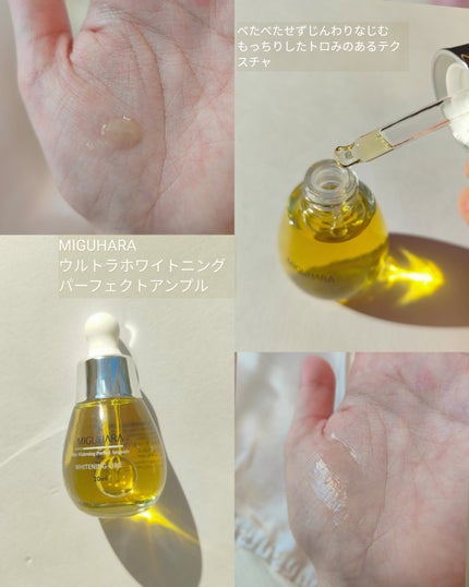 Ultra Whitening Perfect Ampoule/MIGUHARA/美容液を使ったクチコミ(4枚目)