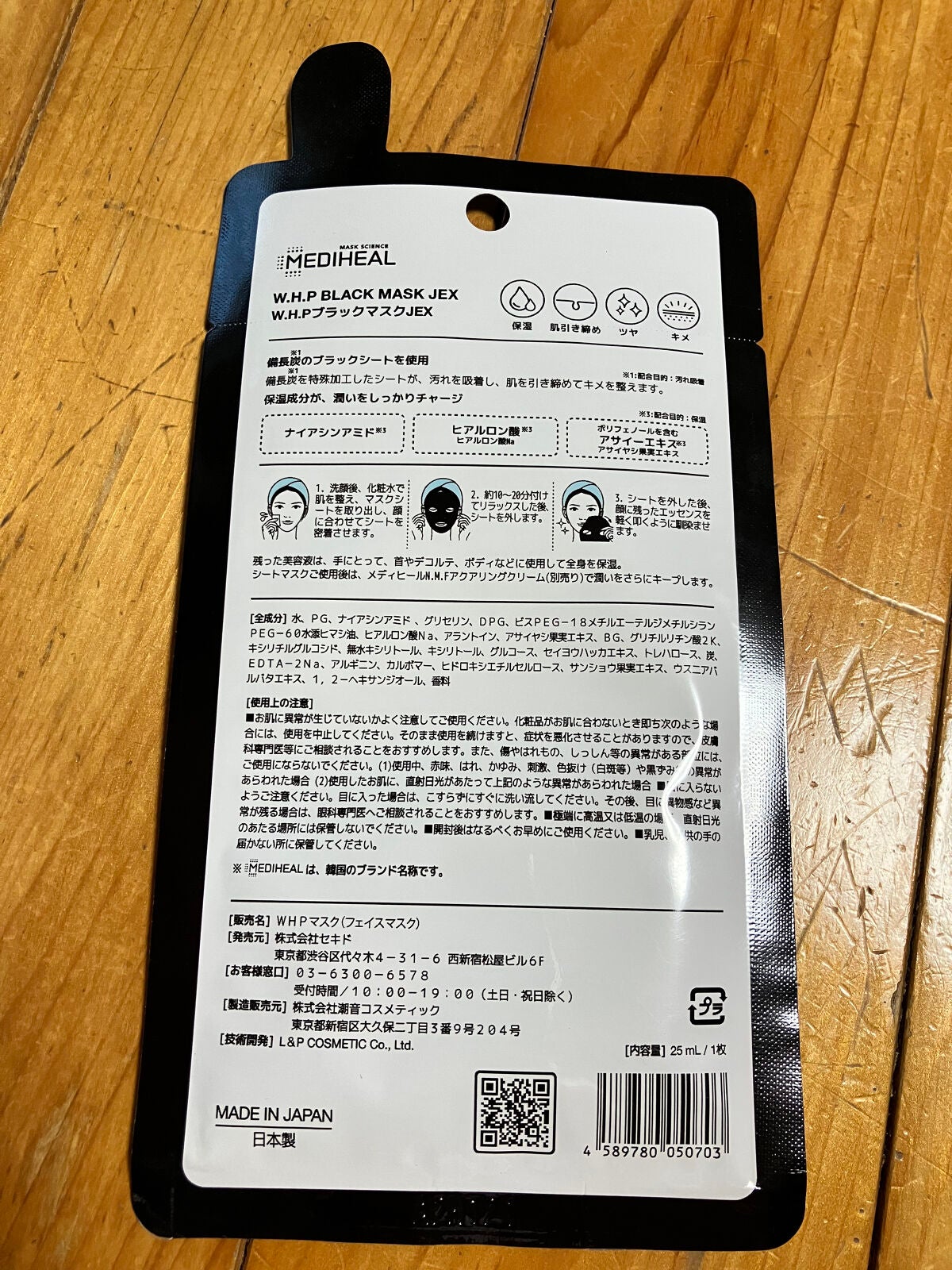 W.H.P ブラックマスク JEX/MEDIHEAL/シートマスク・パックを使ったクチコミ(2枚目)