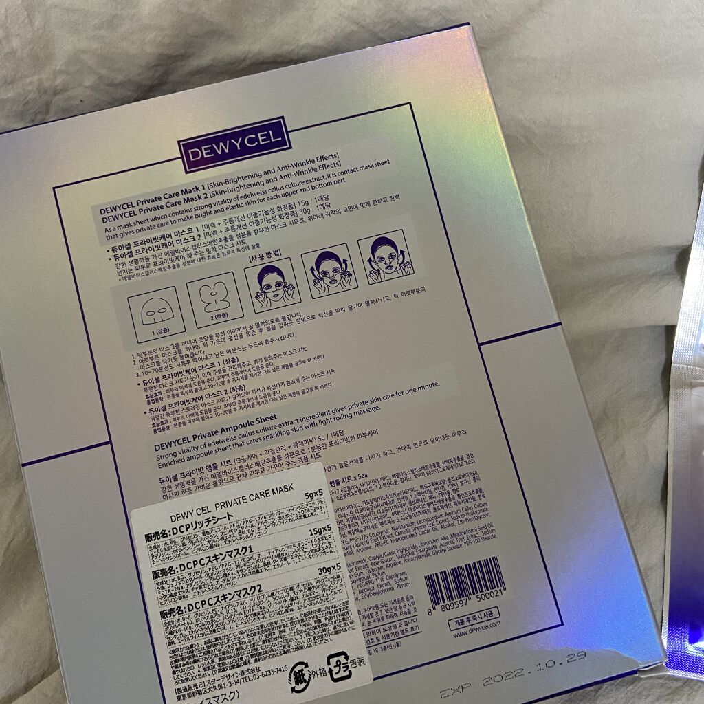 デュイセル プライベートケアマスク/DEWYCEL/シートマスク・パックを使ったクチコミ（2枚目）