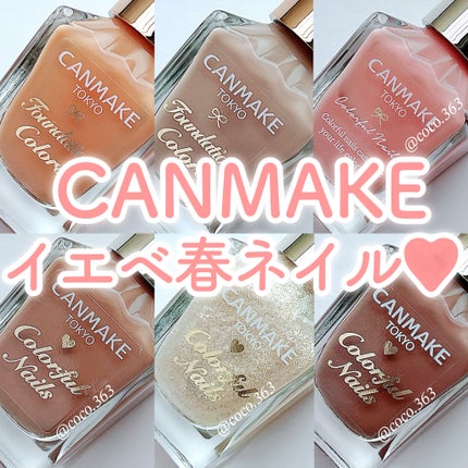 カラフルネイルズ/キャンメイク/マニキュアを使ったクチコミ(1枚目)