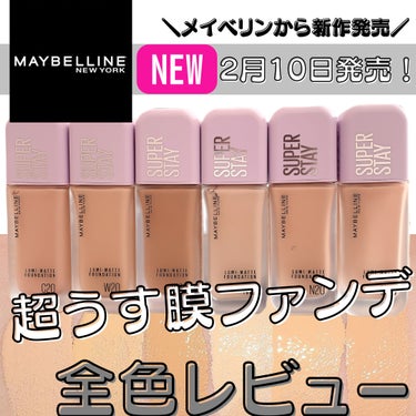 SPステイ ルミマット リキッド ファンデーション/MAYBELLINE NEW YORK/リキッドファンデーションを使ったクチコミ（1枚目）