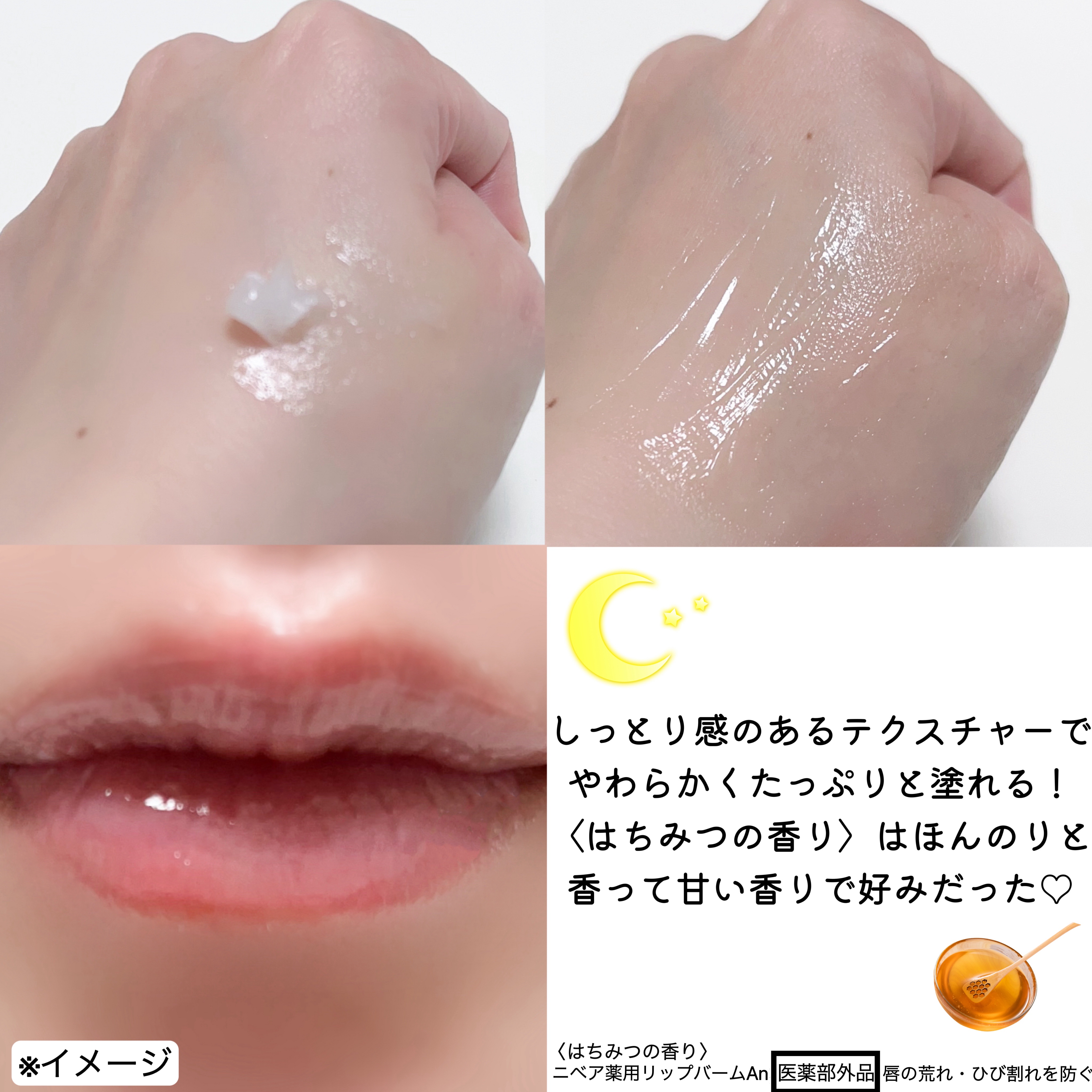 ディープモイスチャーナイトプロテクト はちみつの香り/ニベア/リップマスクを使ったクチコミ（3枚目）