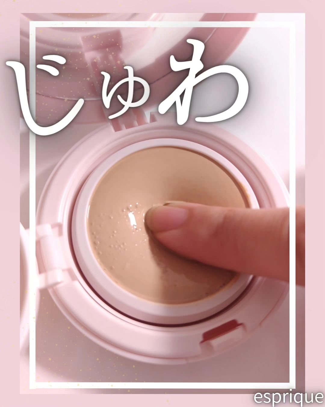 アクアリー スキンウェア カバー 02 ナチュラルベージュ/ESPRIQUE/クッションファンデーションを使ったクチコミ（1枚目）