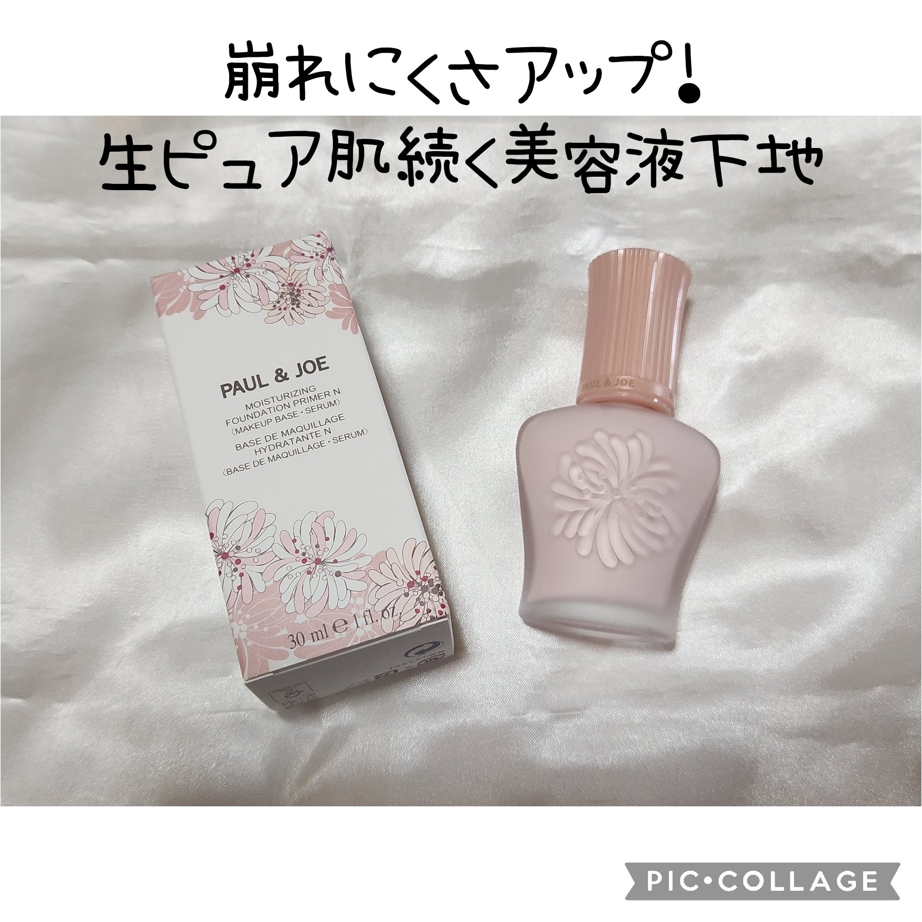 モイスチュアライジング ファンデーション プライマー/PAUL & JOE BEAUTE/化粧下地を使ったクチコミ（1枚目）