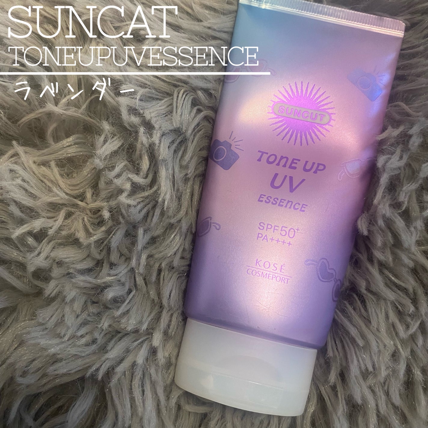 サンカットR トーンアップUV エッセンス/サンカット®/日焼け止めローションを使ったクチコミ(1枚目)