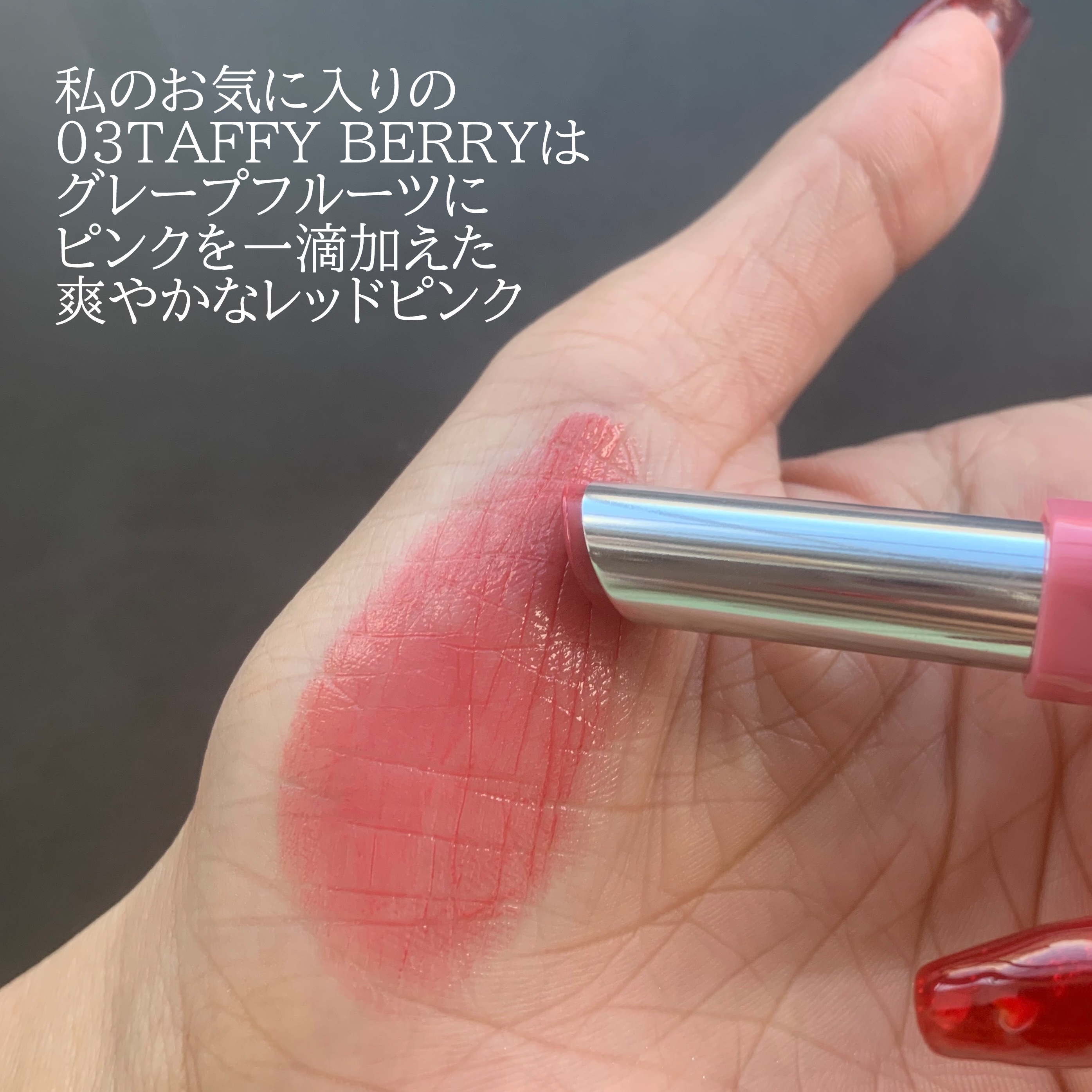 シアーティンテッドスティック/rom&nd/口紅を使ったクチコミ（3枚目）