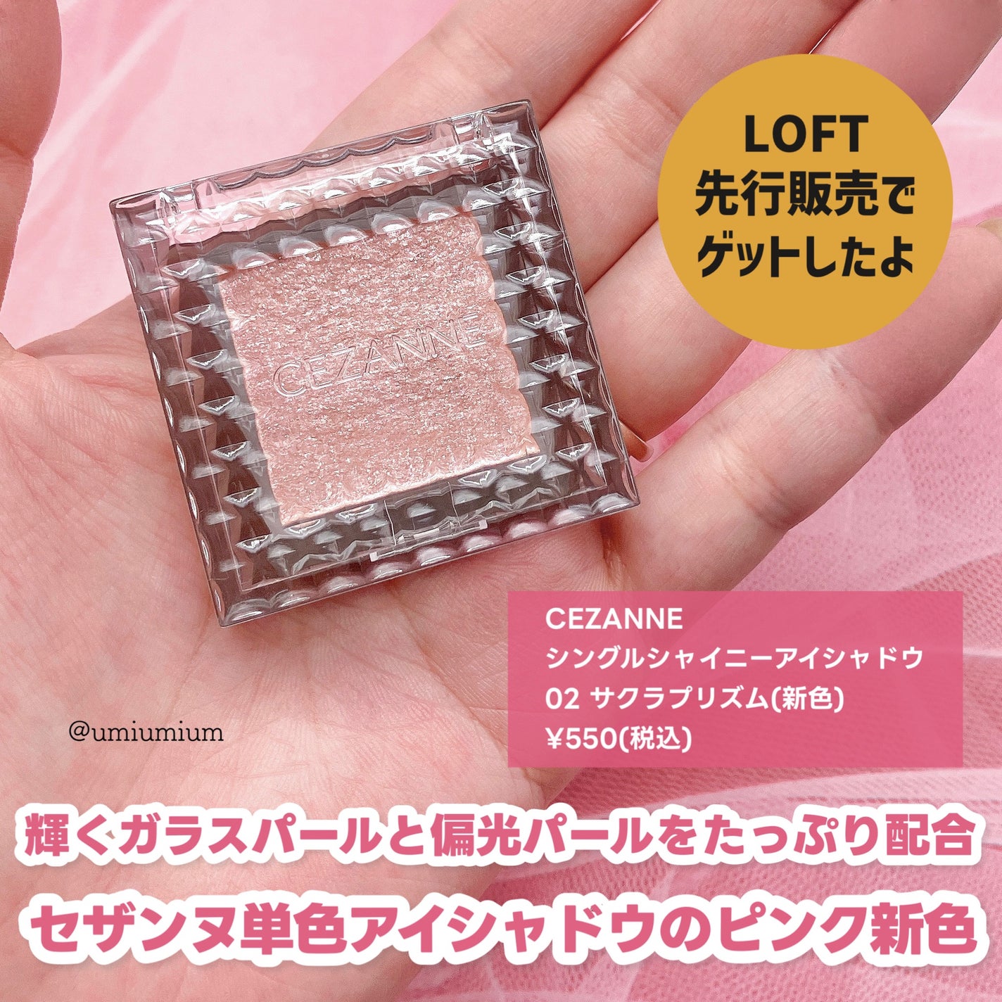 センラ シャドウ 30点 新色レビュー】シングルシャイニーアイシャドウ|CEZANNEの