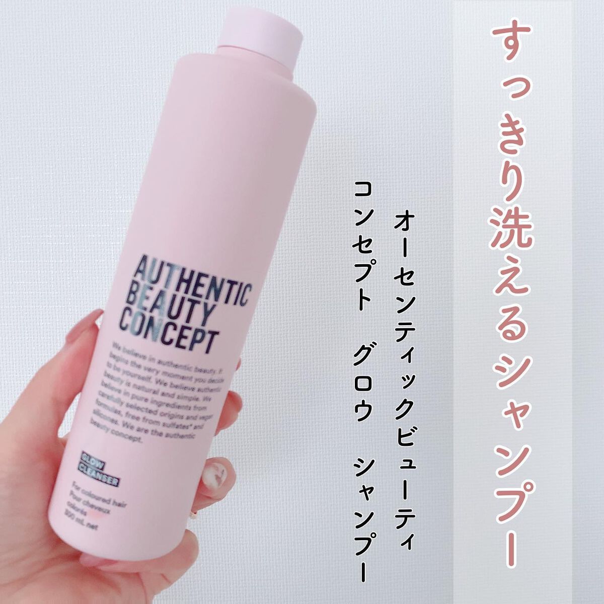 グロウ シャンプー／コンディショナー シャンプー 300ml/AUTHENTIC BEAUTY CONCEPT/サロンシャンプーを使ったクチコミ（2枚目）
