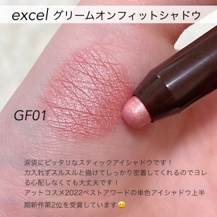 グリームオンフィットシャドウ/excel/スティックアイシャドウを使ったクチコミ(3枚目)