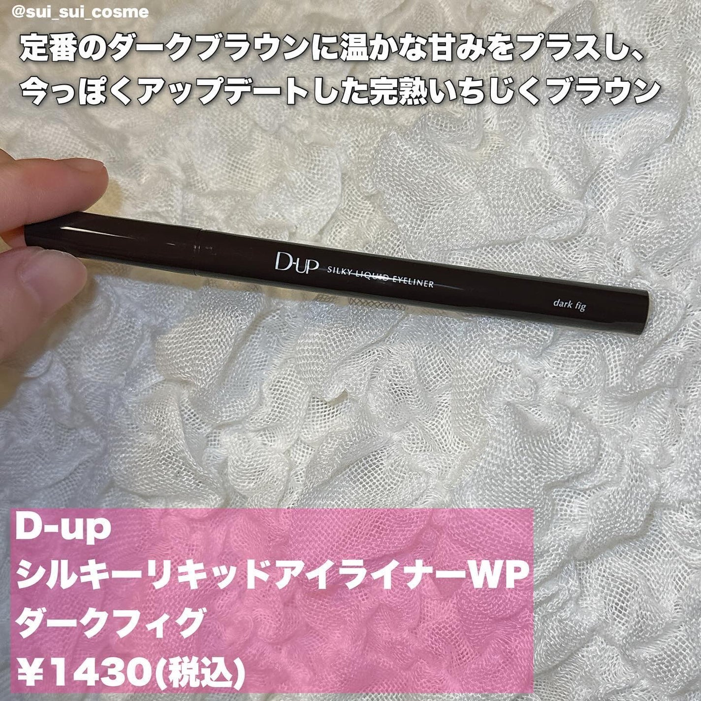 シルキーリキッドアイライナーWP/D-UP/リキッドアイライナーを使ったクチコミ(2枚目)
