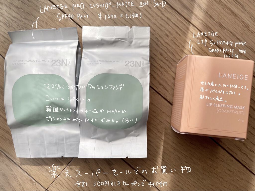 リップスリーピングマスク/LANEIGE/リップバームを使ったクチコミ（1枚目）