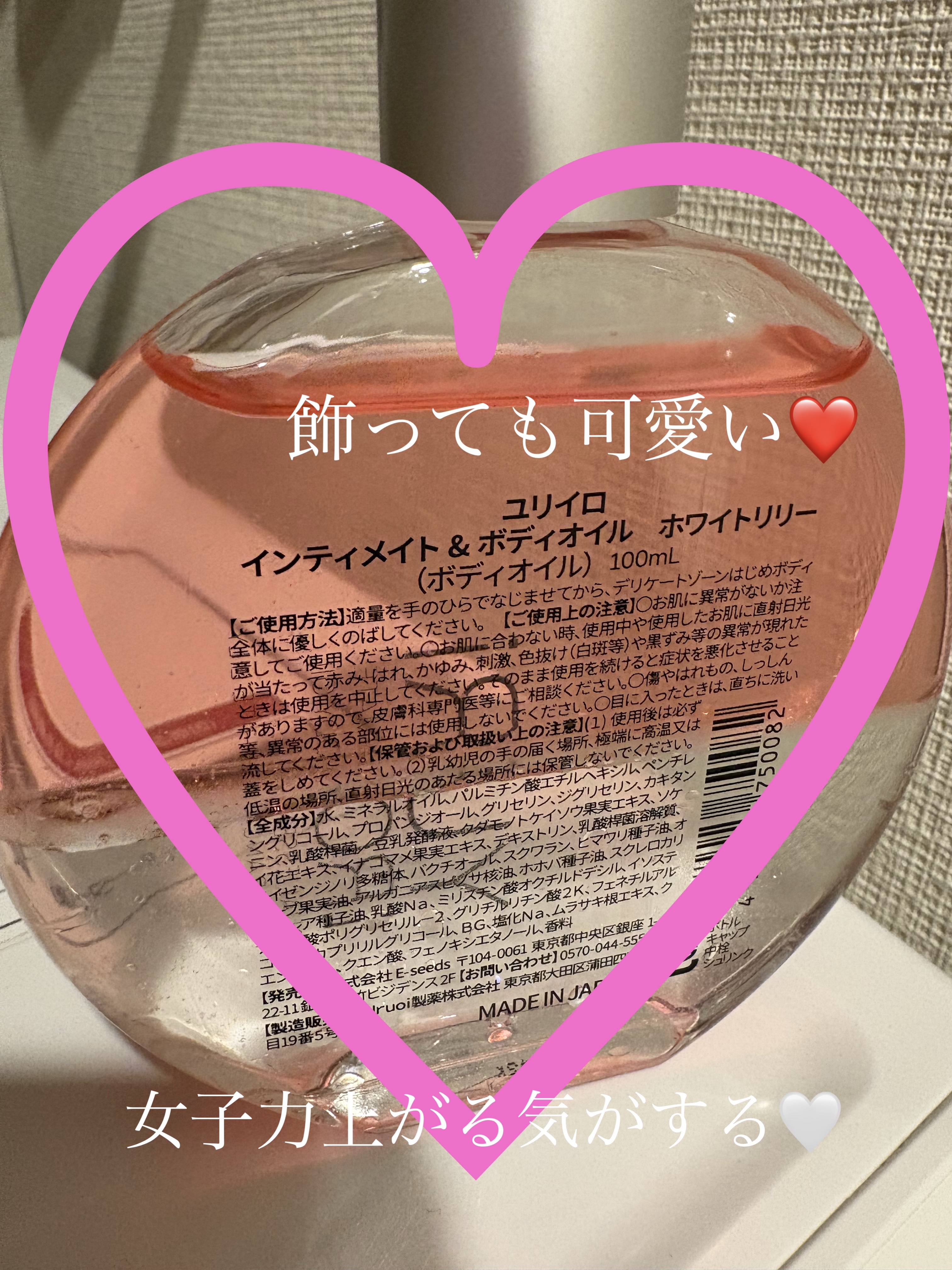 YURiiRO インティメイト & ボディオイル ｜YURiiROの効果