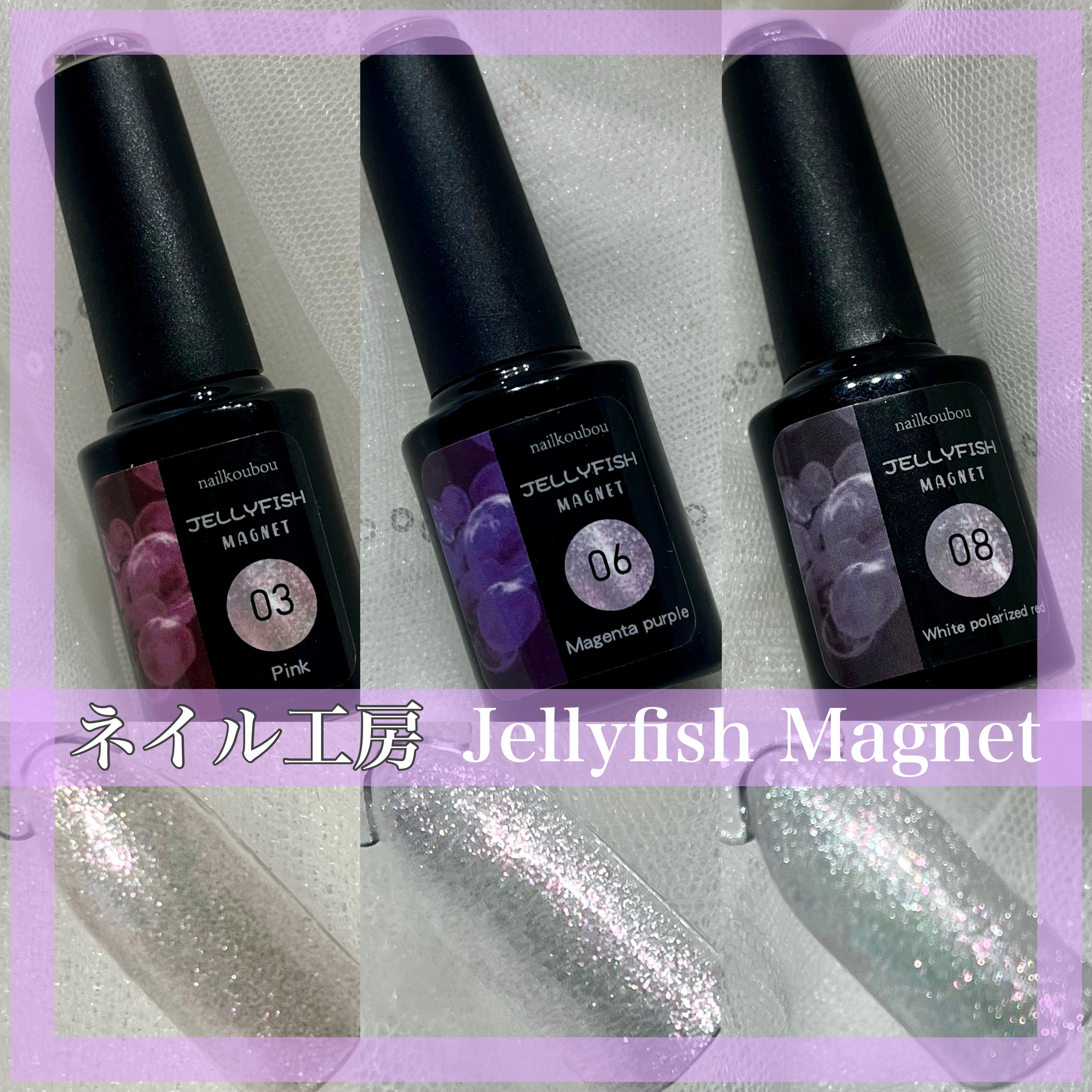 ジェリーフィッシュマグネットジェル/ネイル工房/ジェルネイルを使ったクチコミ（1枚目）
