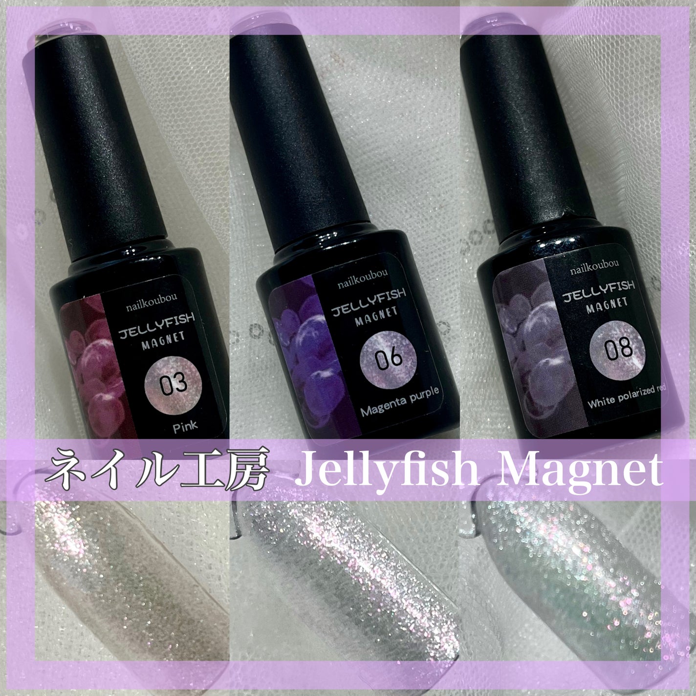 ジェリーフィッシュマグネットジェル/ネイル工房/ジェルネイルを使ったクチコミ(1枚目)
