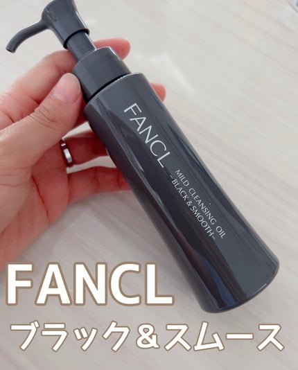マイルドクレンジング オイル〈ブラック&スムース〉/ファンケル/オイルクレンジングを使ったクチコミ(1枚目)