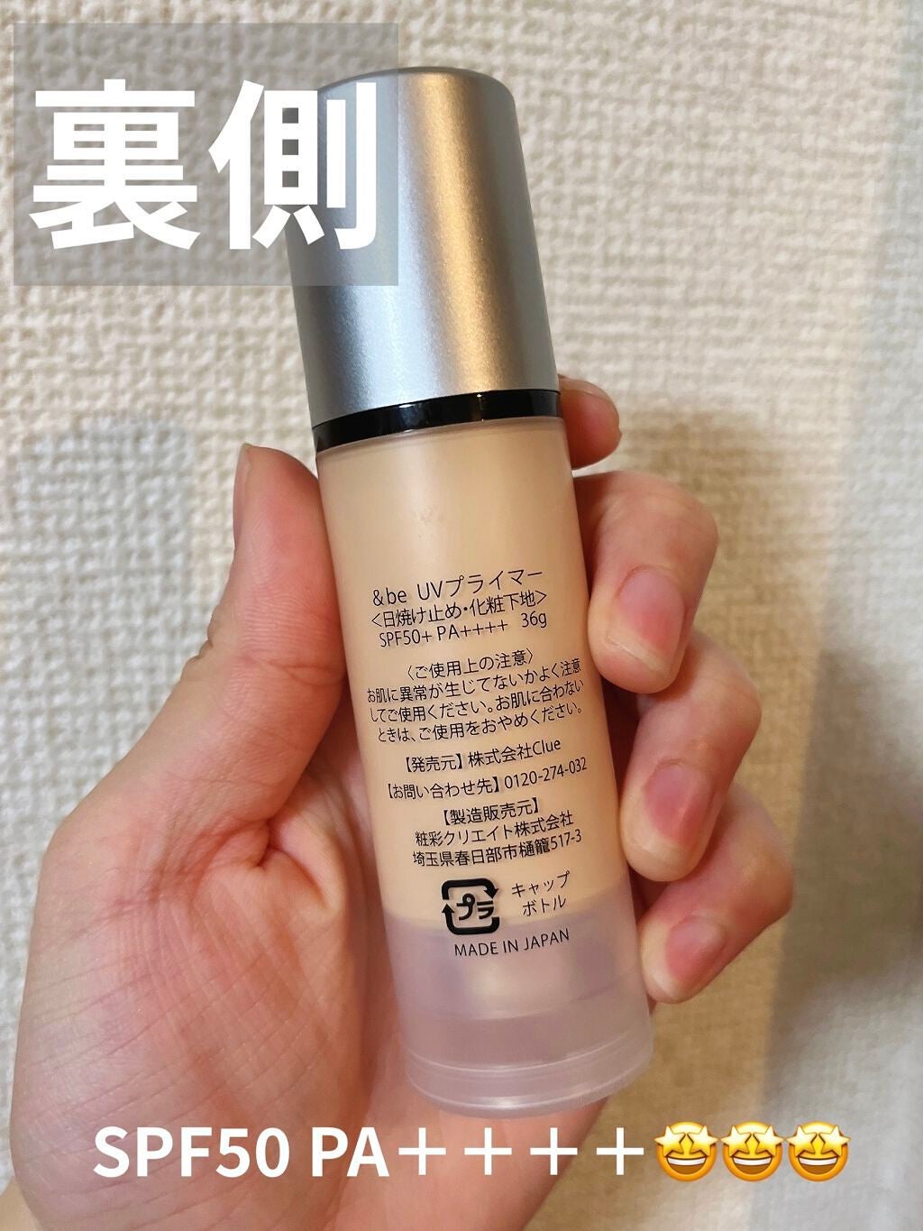 &be UVプライマー/&be/化粧下地を使ったクチコミ(2枚目)