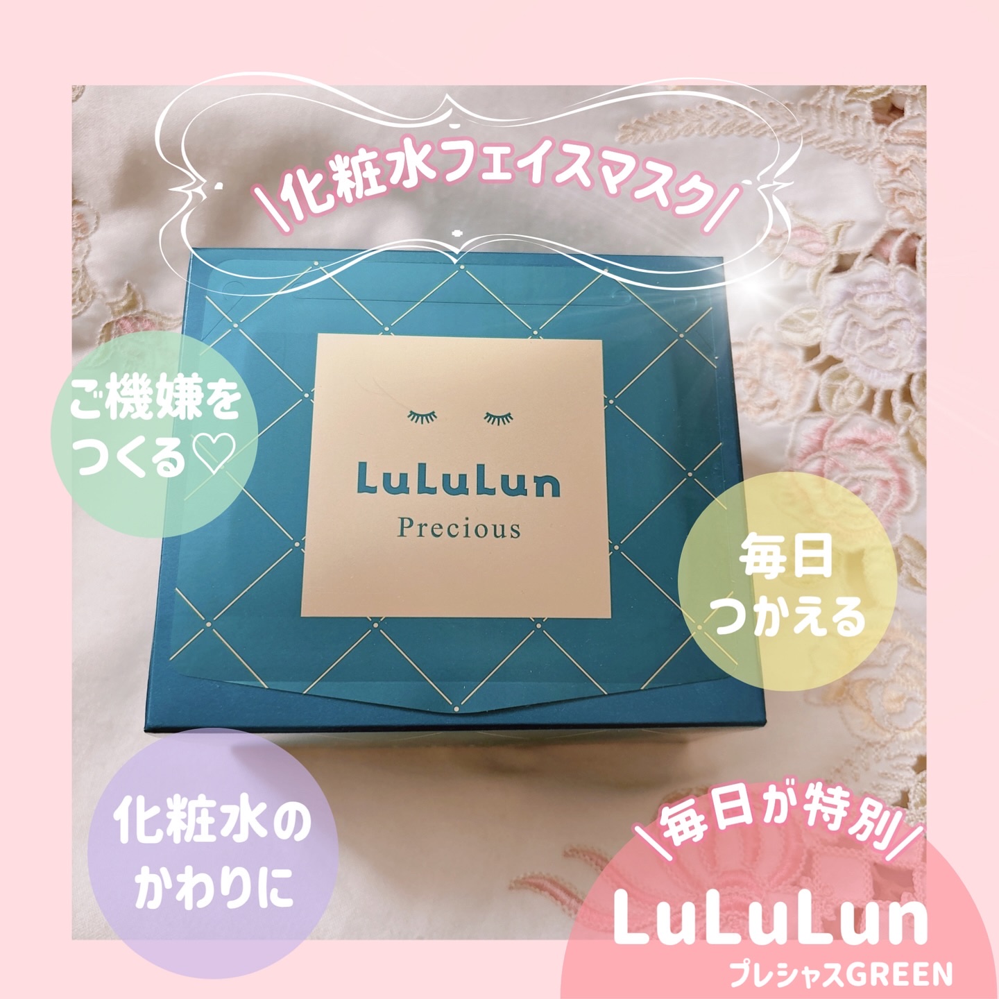 \貼る化粧水/

ルルルンプレシャス GREEN（バランス）

そうだったんだ！フェイスマスクルルルンな、発見がきっとある！オンライン商品発表会に参加させて頂きました😊

造り手の方の思いや、秘話を聞けて
大変貴重な時間でした！🕰𓂃 