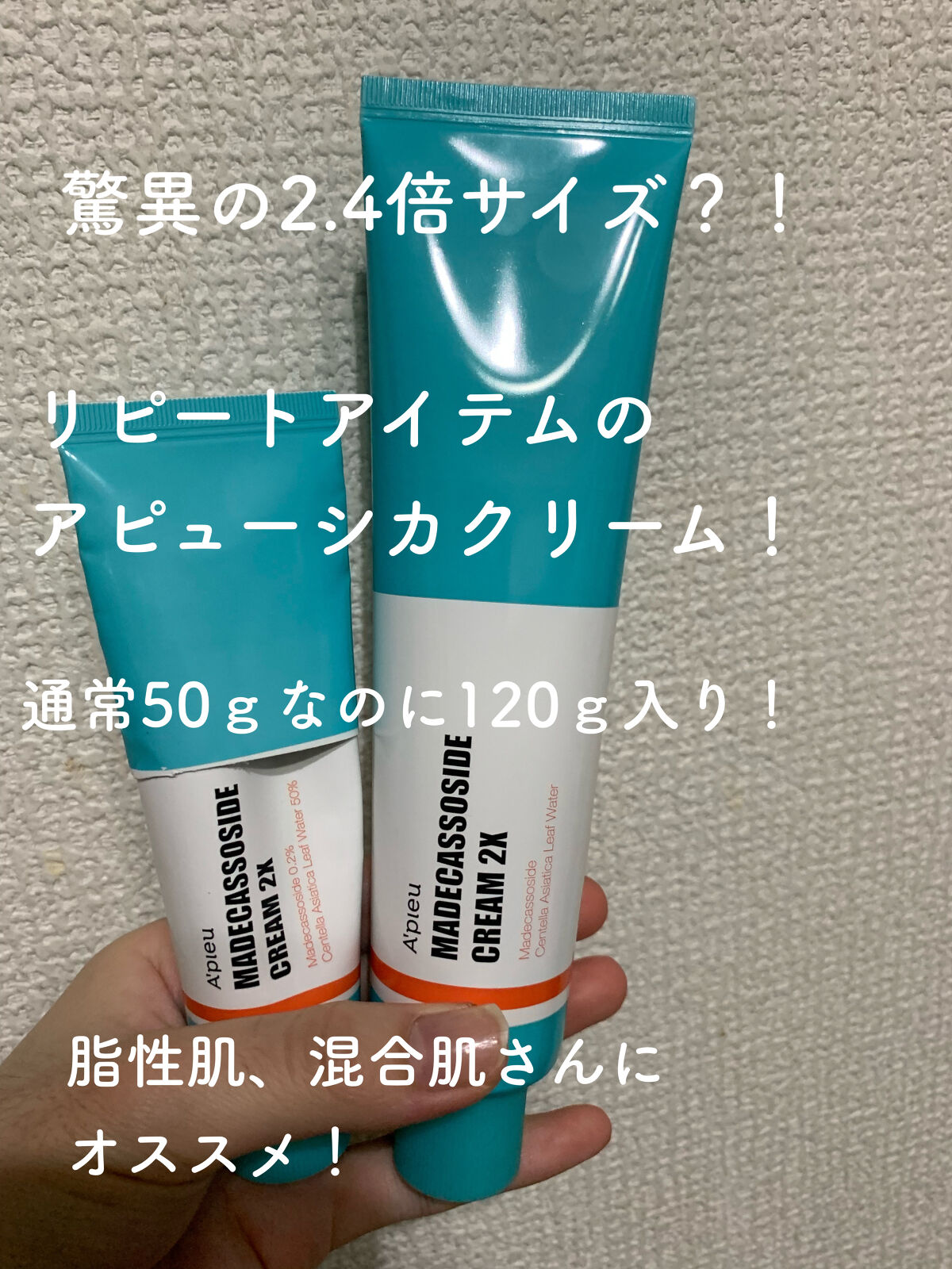 マデカソ CICAクリーム   120ml/A’pieu/フェイスクリームを使ったクチコミ（1枚目）