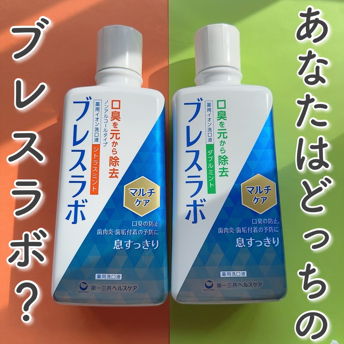 マウスウォッシュ マルチケア/ブレスラボ/マウスウォッシュ・スプレーを使ったクチコミ（1枚目）