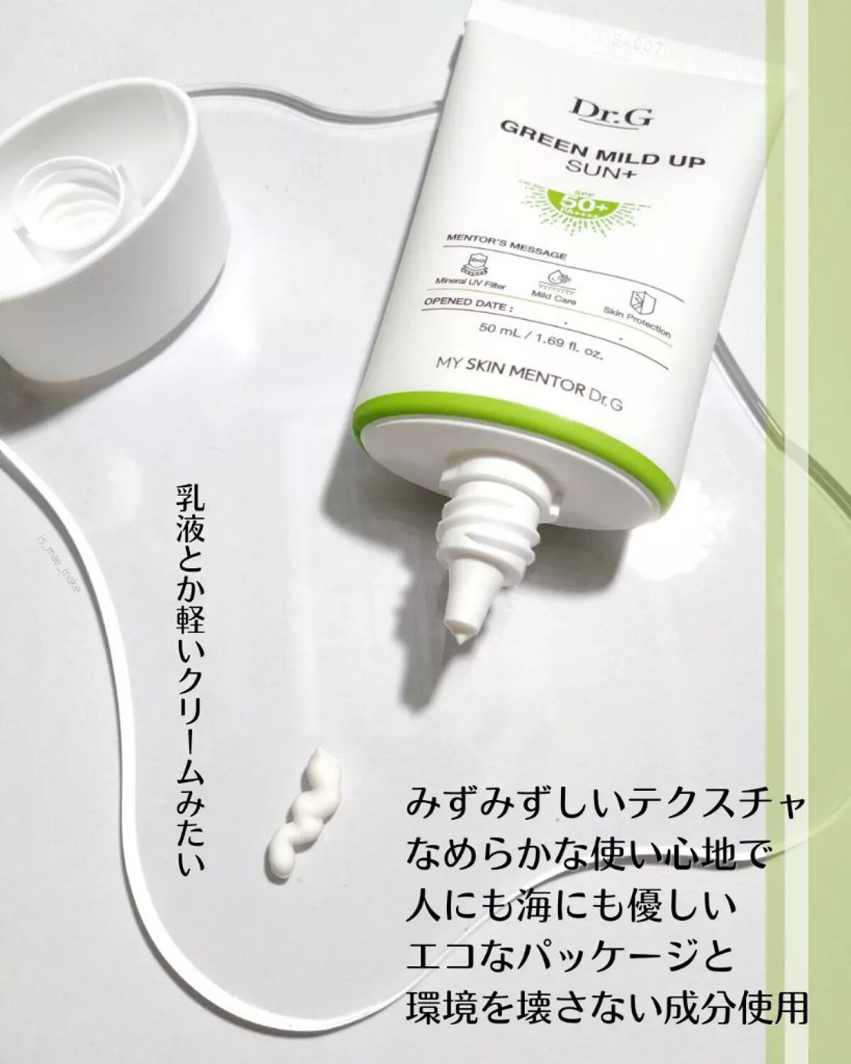 グリーンマイルドアップサンプラス/Dr.G/日焼け止めクリームを使ったクチコミ（3枚目）