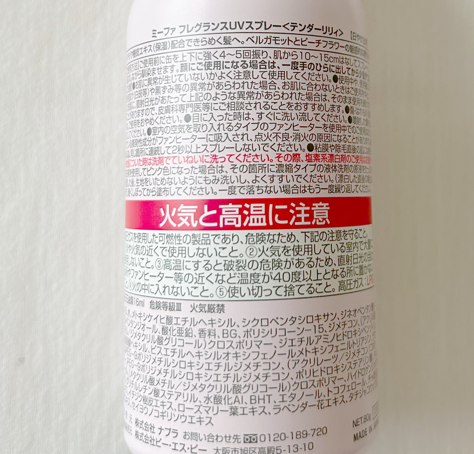 ミーファ フレグランスUVスプレー テンダーリリィ/MIEUFA/日焼け止めミスト・スプレーを使ったクチコミ（3枚目）