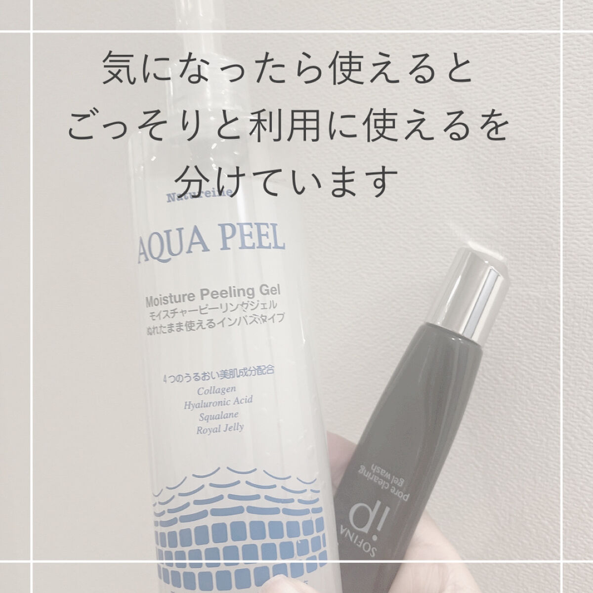 アクアピール モイスチャーピーリングジェル/ナチュレーヌ/ピーリングを使ったクチコミ（1枚目）