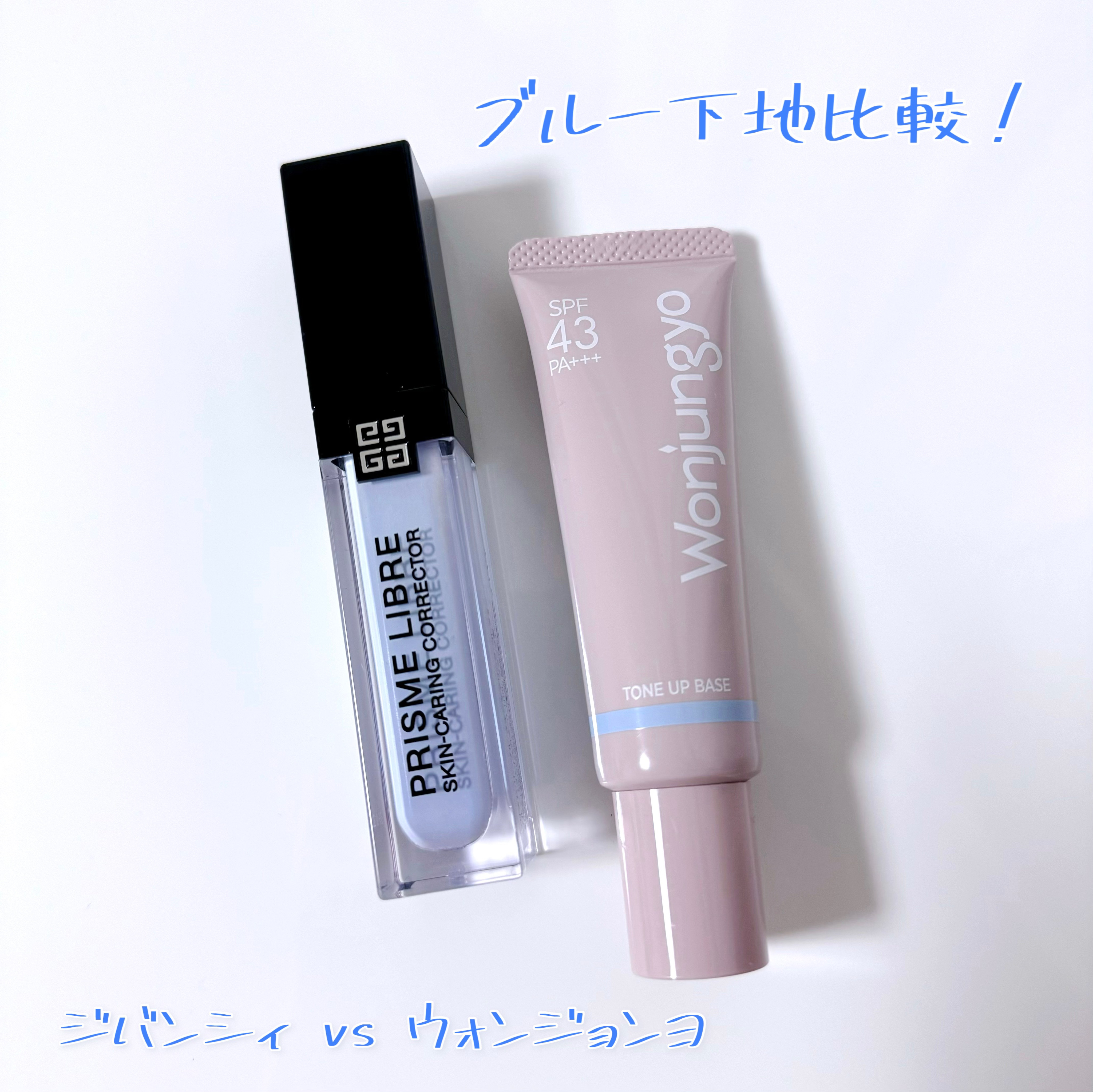 プリズム・リーブル・スキンケアリング・コレクター/GIVENCHY/化粧下地を使ったクチコミ（1枚目）