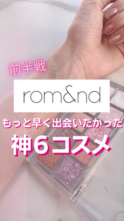 バックミートーンアップクリーム/rom&nd/化粧下地の人気ショート動画