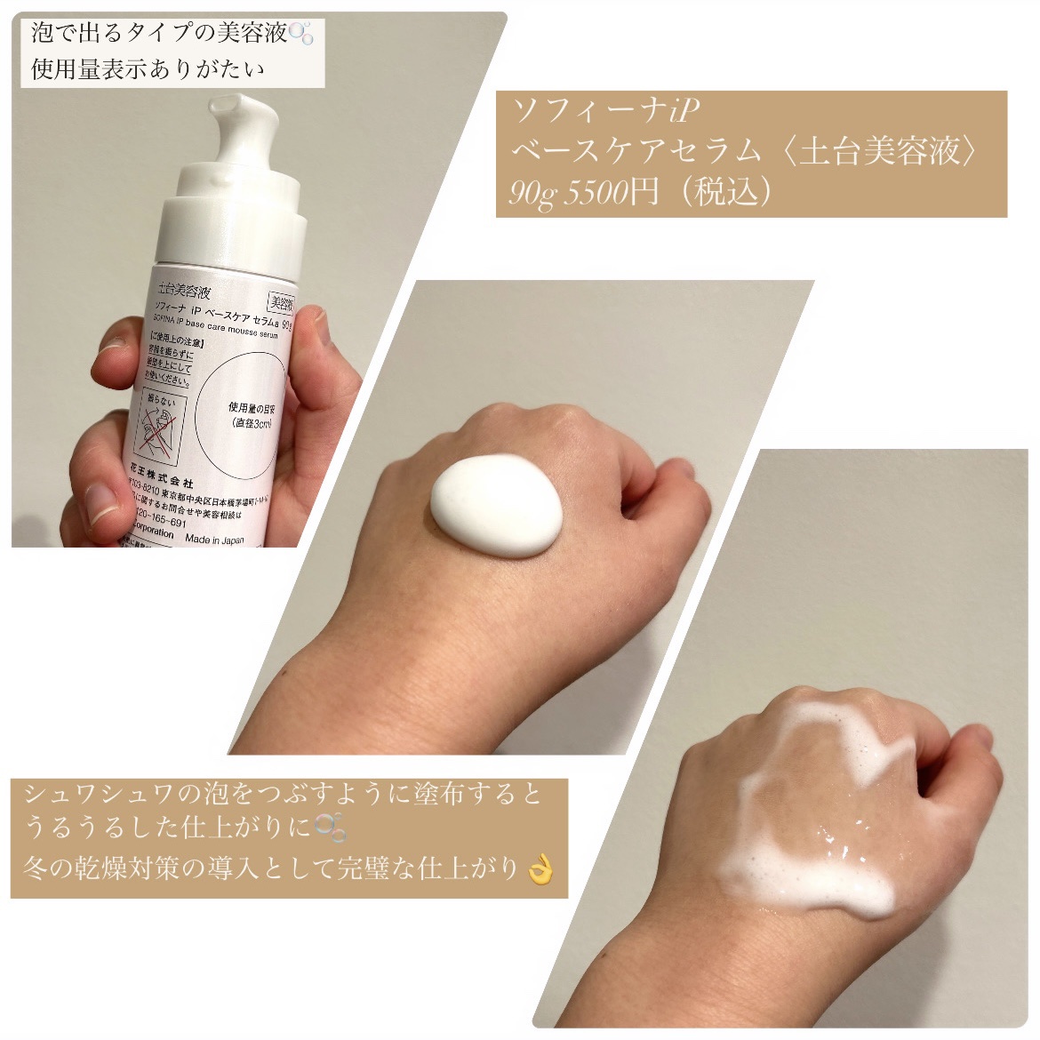 ソフィーナ iP ベースケア セラム＜土台美容液＞/SOFINA iP/美容液を使ったクチコミ（2枚目）