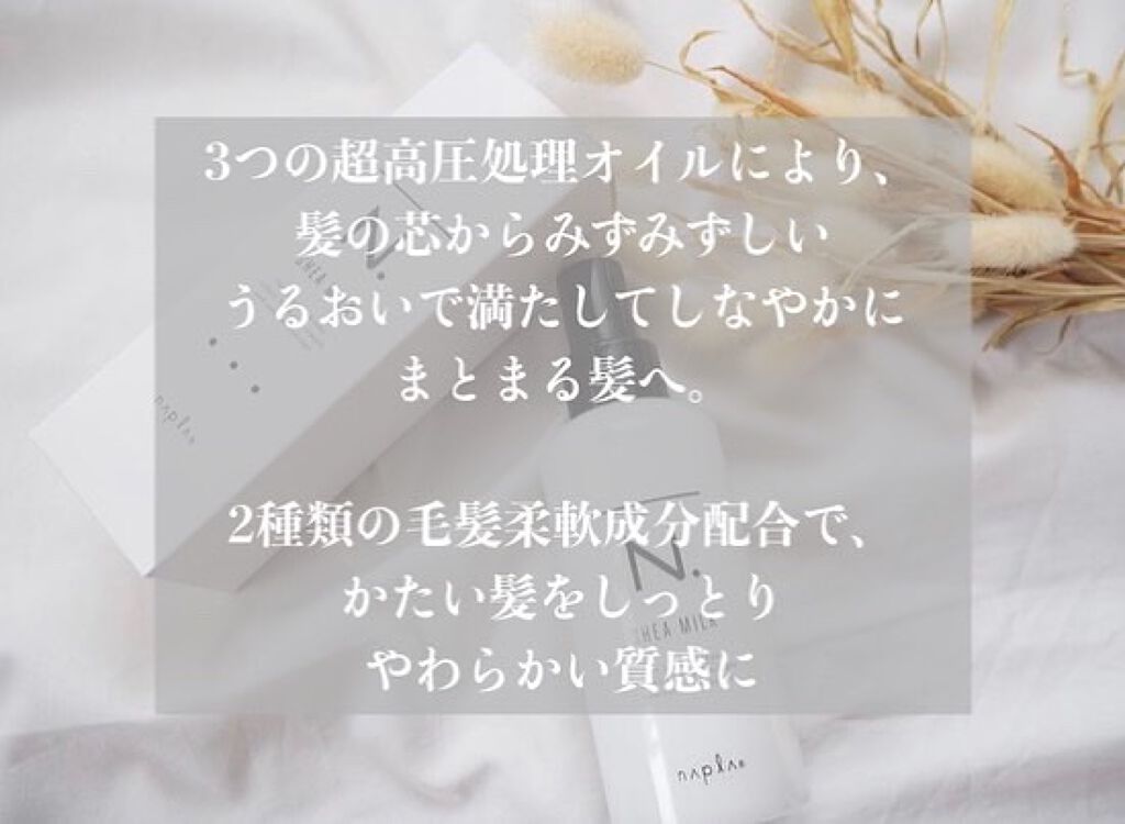 N. シアミルク/N./ヘアミルクを使ったクチコミ（2枚目）