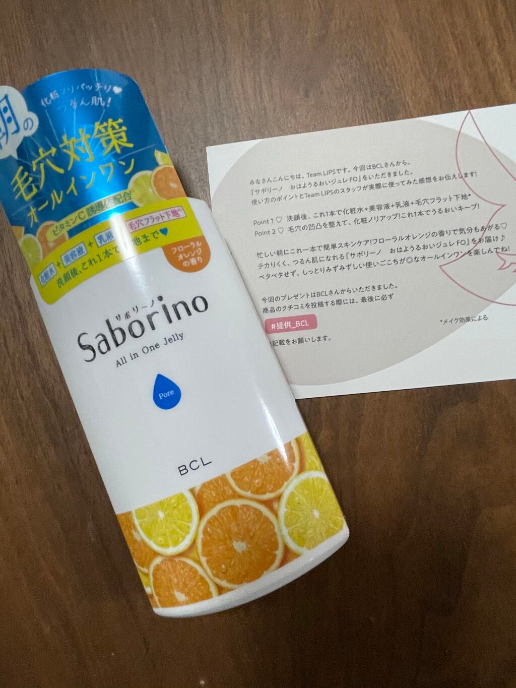 おはようるおいジュレ FO/サボリーノ/オールインワン化粧品を使ったクチコミ(1枚目)