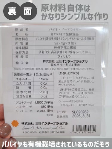 コスメキッチン 青パパイヤ酵素のクチコミ「【\\Cosme Kitchen購入品// 朝スッキリ起きられない方にオススメ…！腸内環境から.....」（3枚目）